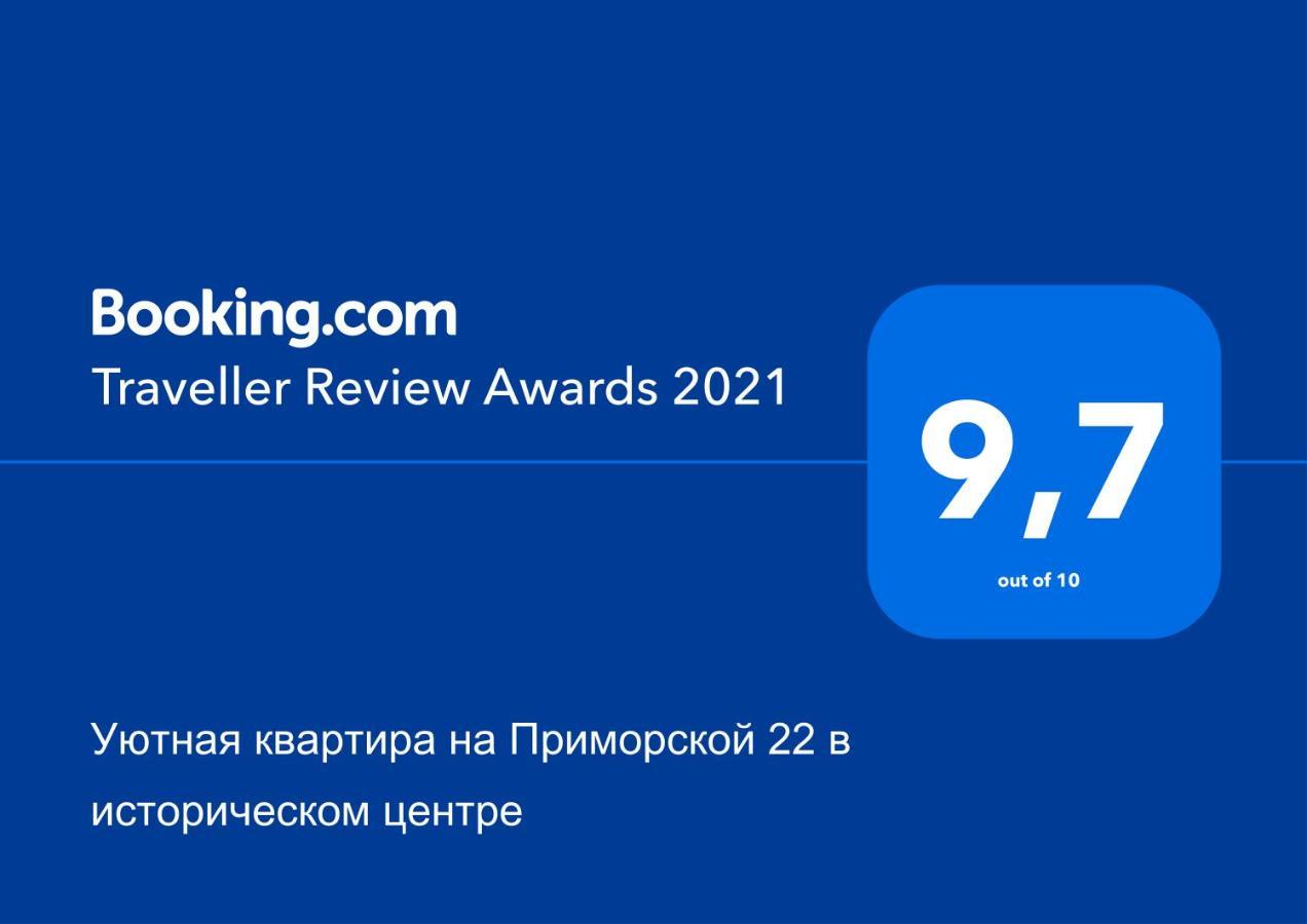 Уютная Квартира На Приморской 22 В Историческом Центре 敖德萨 外观 照片